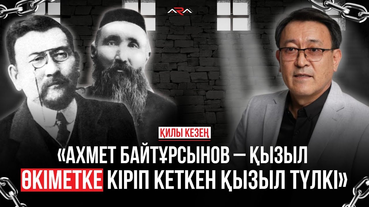 «Контреволюционер Шәкәрім Құдайбердиевті ақтауға болмайды!» Қилы кезең. 4-бөлім