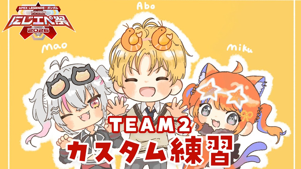 〖#にじエペ祭2026〗TEAM2顔合わせ＆カスタム！！！〖猫屋敷美紅 / にじさんじ〗