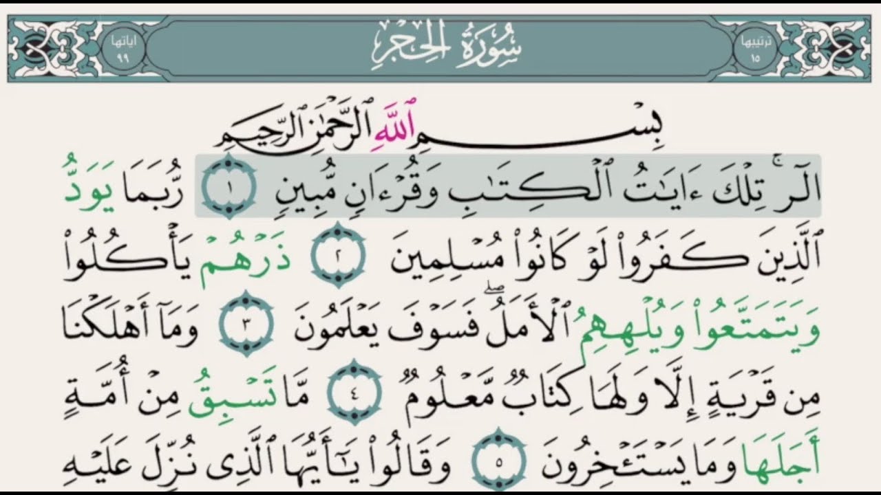 Saad Al Ghamidi – Juz 14