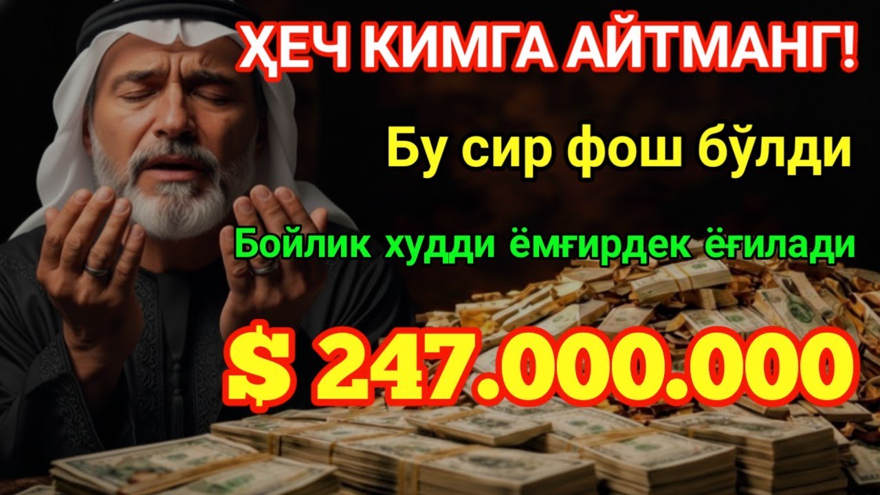 ФАҚАТ БИР МАРТА КЎЗ ЁШ БИЛАН ТИНГЛАНГ — АЛЛОҲ ҚАЛБИНГИЗГА ТАСKИН ВА БАРАКАЛИ РИЗҚ БЕРИШИ МУМКИН