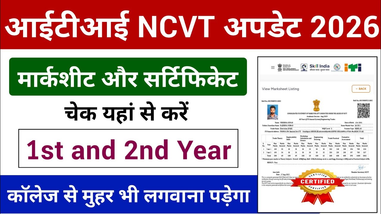 ITI Marksheet and Certificate 2026 | ITI 1st Year & 2nd Year | ITI Marksheet Download 2026