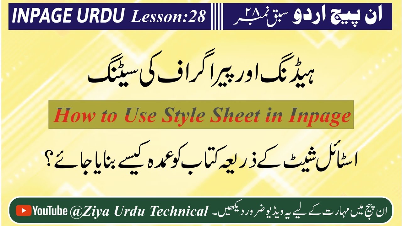 How to Creat Style sheet in Inpage || Lesson 28