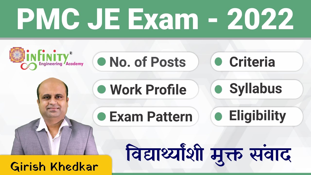 PMC JE Recruitment 2022 | PMC JE Vacancy 2022 | PMC JE Civil New Update | PMC Junior Engineer 2022