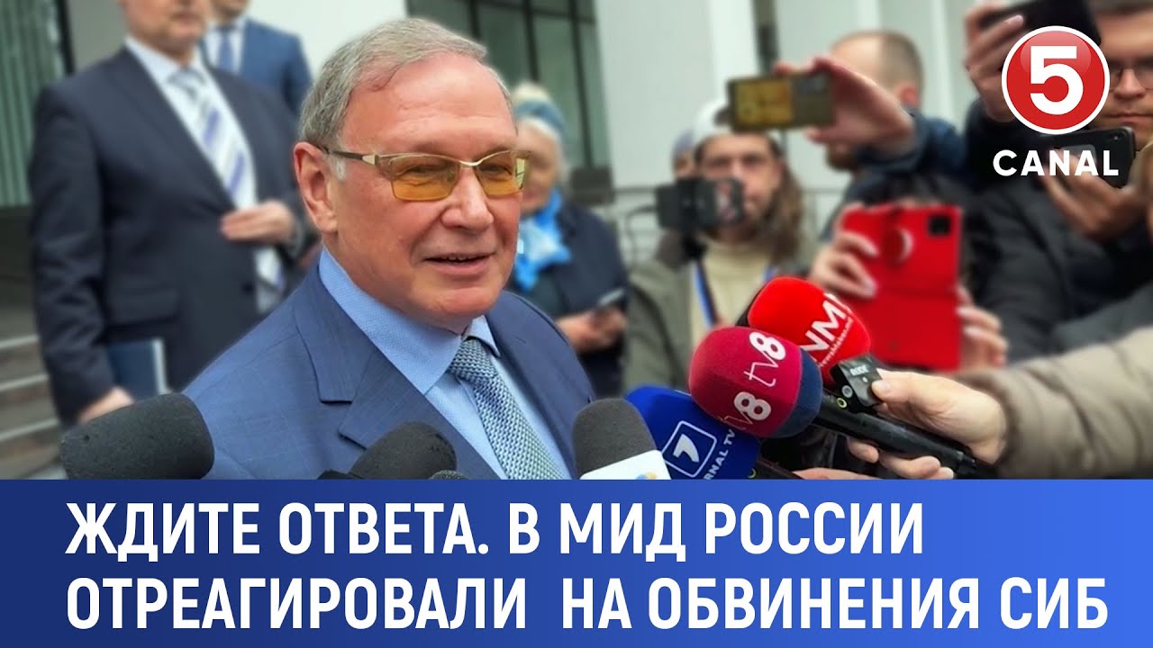 Ждите ответа. В МИД России отреагировали на обвинения СИБ