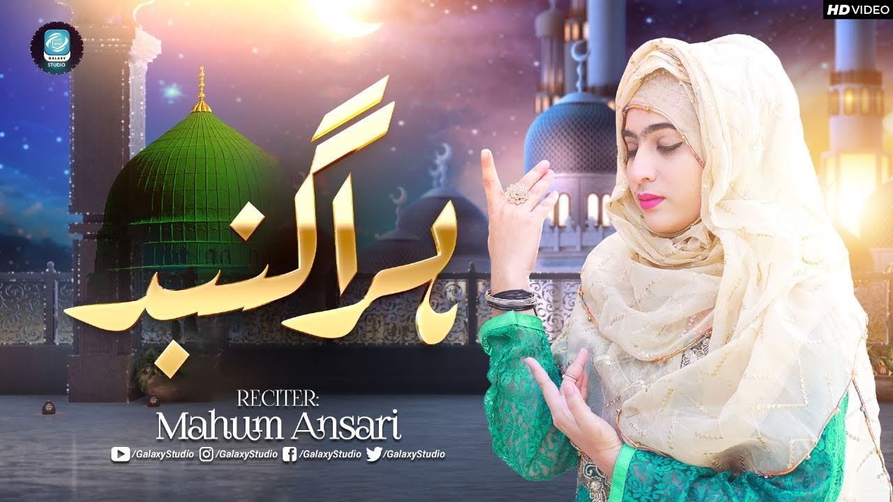 Hara Gumbad Jo Dekhoge - Maham Ansari- Mere Aaqa Ko Dekhoge Heart Touching Naat 2023