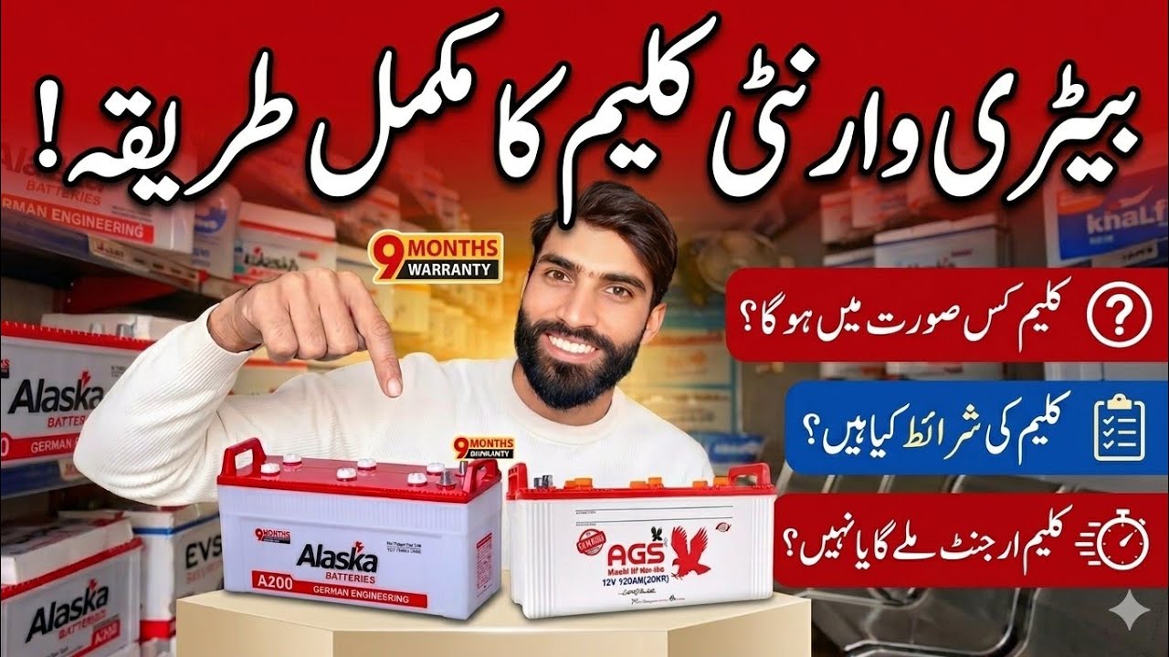 Battery ka claim kesy lia jaye | Alaska battery review | ags claim | phoenix battery claim | exide 