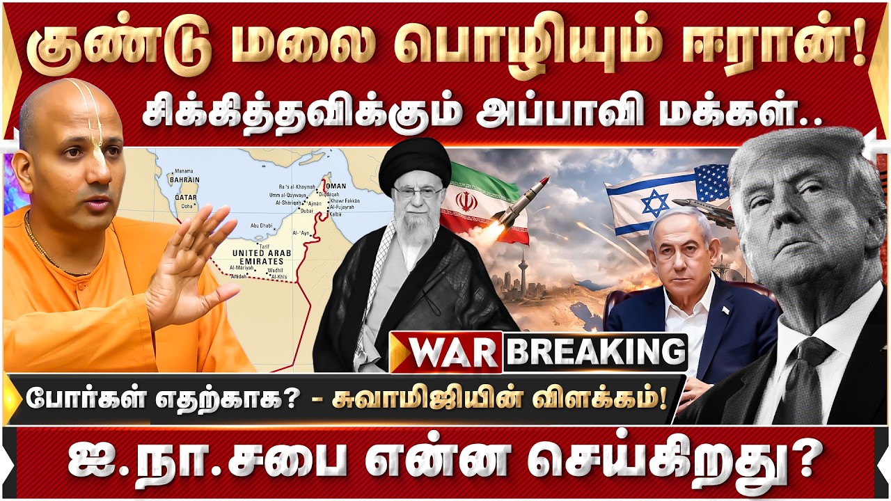 போர்கள் எதற்காக? சிக்கித்தவிக்கும் அப்பாவி மக்கள்.. | IranVSIsrael | America | PetrolCrisis |