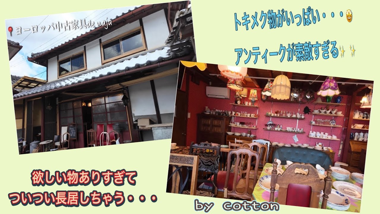 【ヨーロッパ中古家具de naja】トキメク物いっぱい✨アンティークが好き🤩素敵なご夫婦でついつい長居しちゃう。