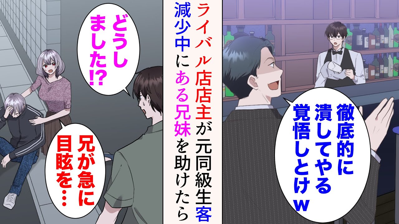 【漫画】新規開店したライバル店店主が元同級生だった。客を奪われ見下される俺「徹底的に潰してやるから覚悟しとけw」→仕入先を訪れた帰り「どうしました!?」兄妹を助けると…【総集編】