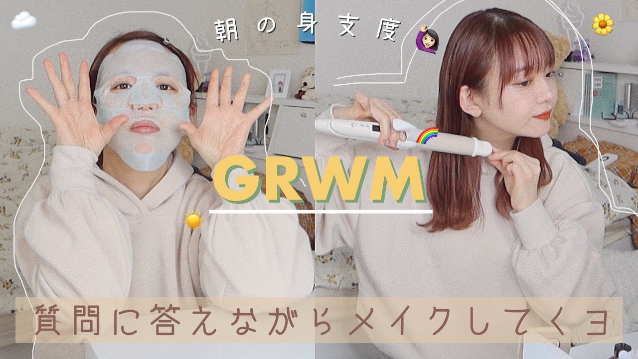 【GRWM】質問コーナー開催しながらメイクしていくドン🙋🏻‍♀️
