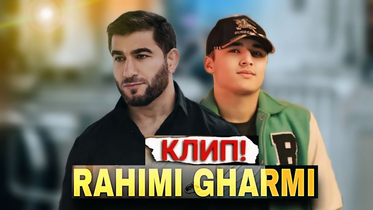 КЛИП! _RAMIK  РАХИМИ ГАРМИ 3