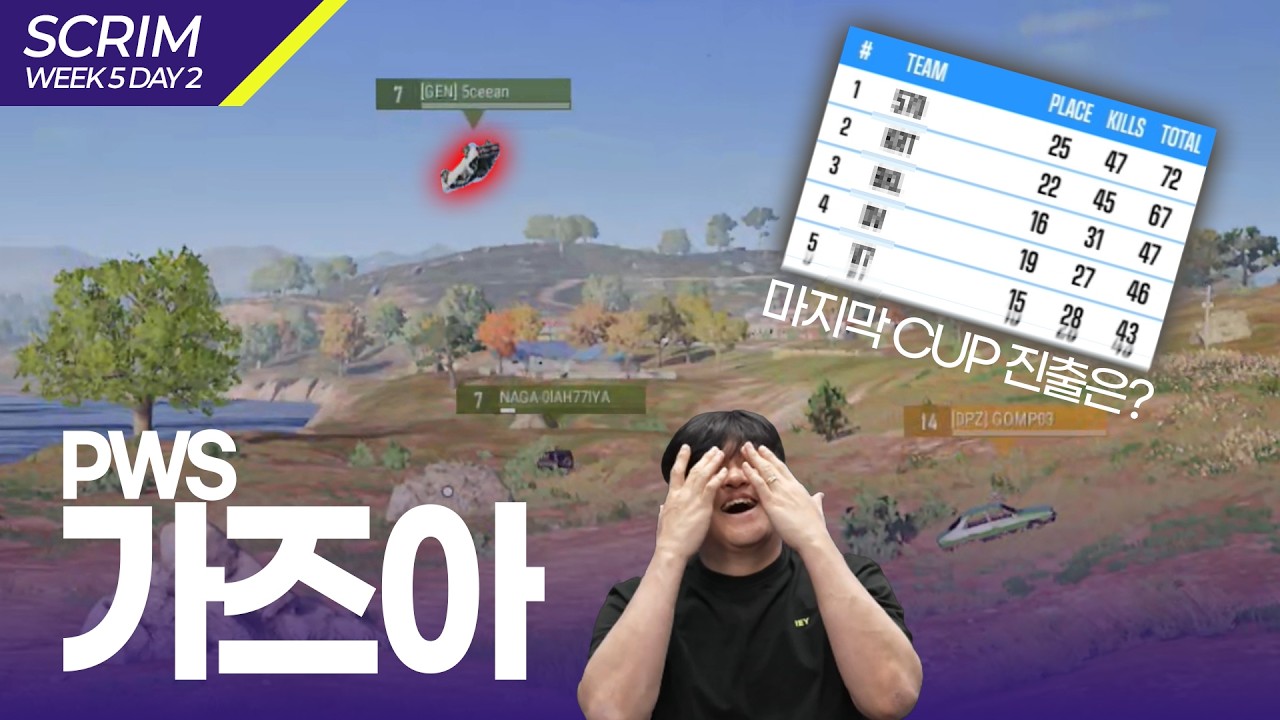 PHASE 1 마지막 스크림! 최후의 진출팀은 누구? [2026 PWS: PHASE 1 SCRIM W5 D2 GROUP A]