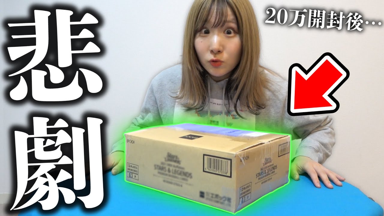 【オリックス】相方の優勝祝いに『たった24パックで20万円する最高級パック』開けてみたら今年最後にそんな事あるかよ...【開封動画】