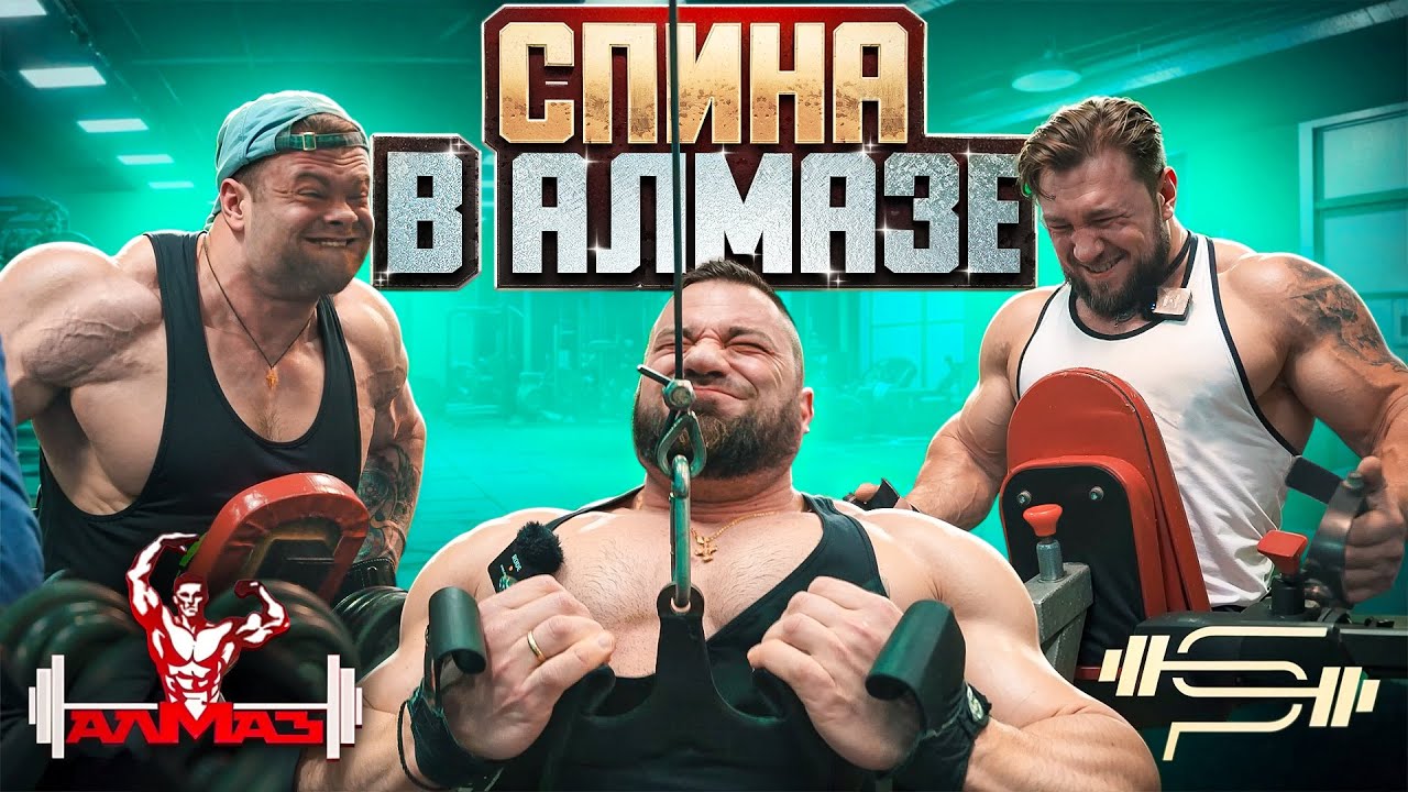 Тренировка спины в зале АЛМАЗ | Вертикальная тяга, техника, бодибилдинг