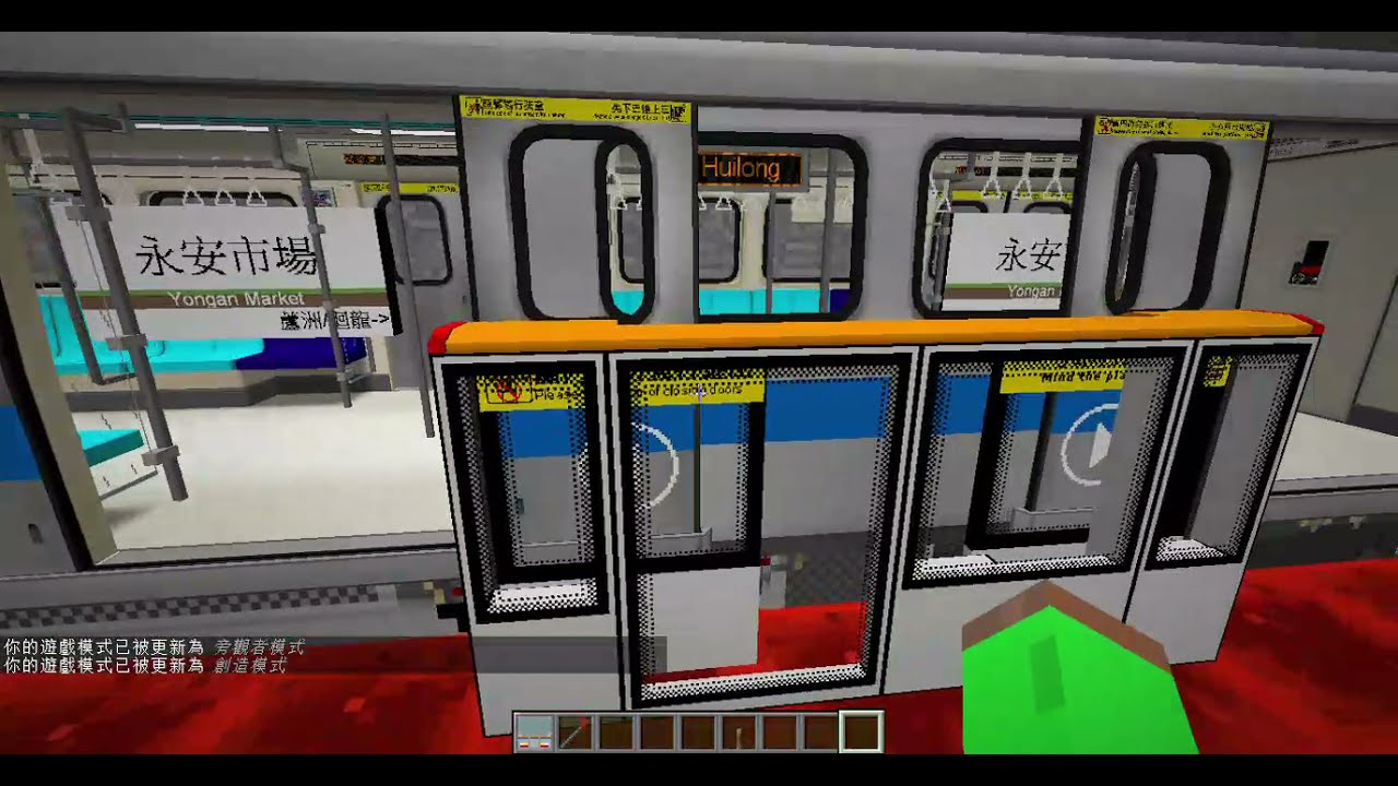 minecraft 台北捷運 中和新蘆線1 預告 南勢角-永安市場 minecraft Taipei Metro Zhonghe-Xinlu Line1 Nanshijao-Yongan Market