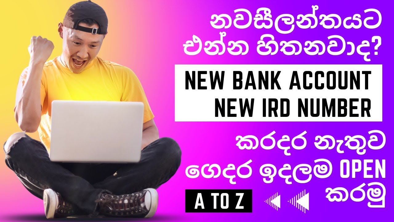 Let's open a Bank Ac. & IRD No. online !!! කරදරයක් නැතුව ගෙදර ඉදලම, NZඑන්න කලින් දැන ගත යුතු බොහෝ දේ