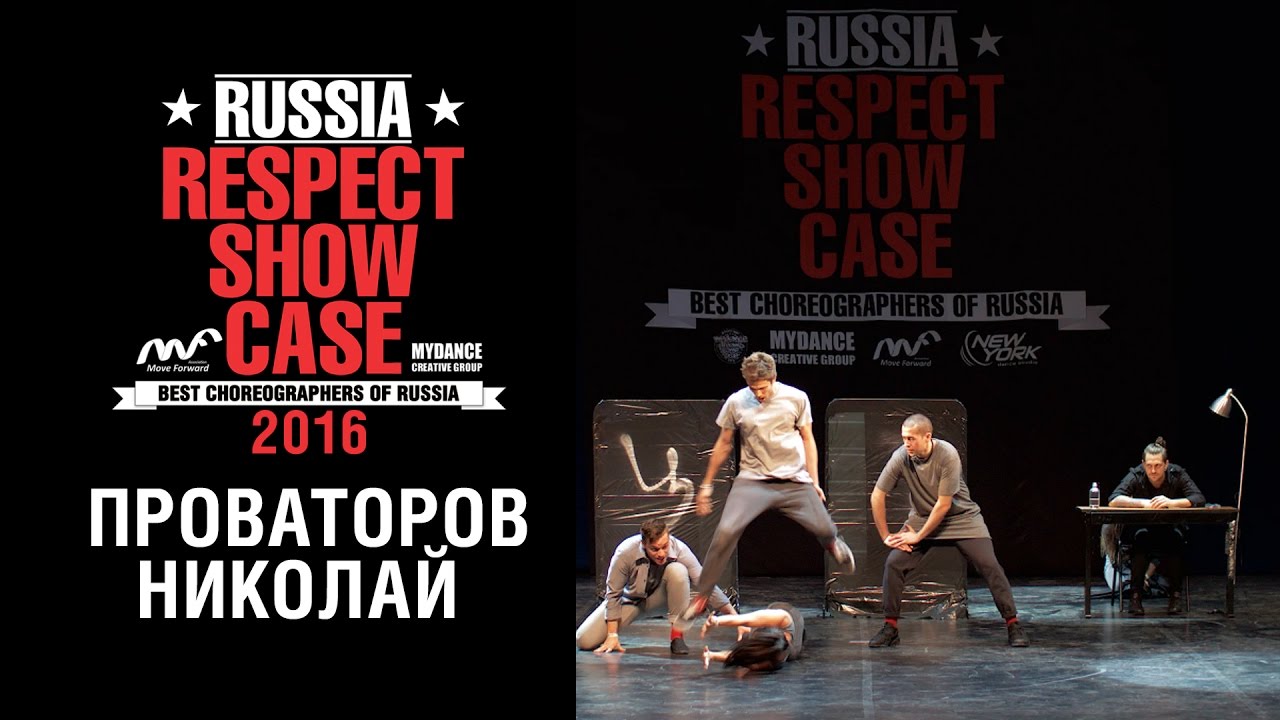 Проваторов Николай | RUSSIA RESPECT SHOWCASE 2016 [OFFICIAL 4K]