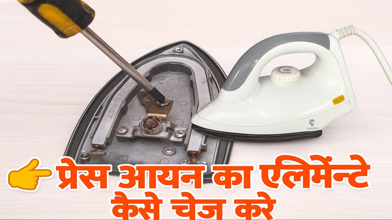 iron press coil change | how to repair iron press coil