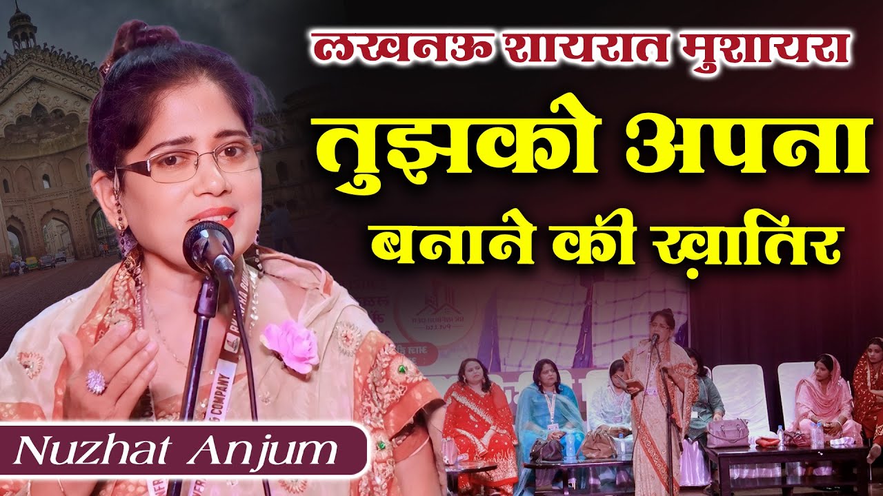 Nuzhat Anjum | All India Shayrat Mushaira | Organizer Rizwan Builder | Urdu Academy Lucknow | 2024