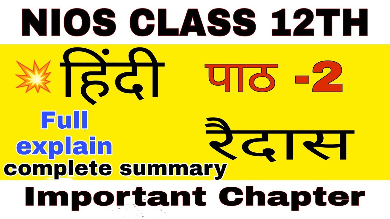 nios class 12 hindi chapter 2 | nios hindi पाठ-2 (रैदास) summary | nios 12 hindi important chapters