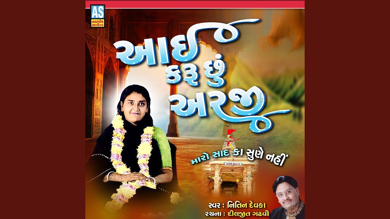 Aai Karu Chhu Arji (Sonal Maa No Bhediyo Ane Charaj)