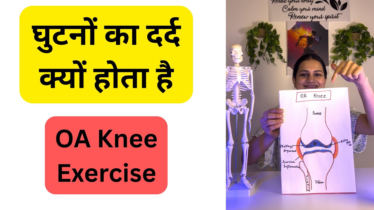 Knee pain घुटनों का दर्द