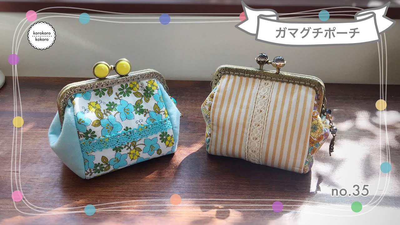 両サイドマチのがま口ポーチの作り方✳︎ 型紙から作る簡単レシピ✳︎縫い付けタイプ✳︎ぷっくりかわいい✳︎初心者向け✳︎How to make a cute clasp pouch✳︎