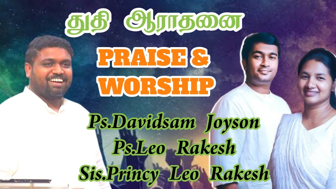 துதி ஆராதனை|praise and worship| Pr. Leo Rakesh| sis. Princy | PS.Davidsam Joyson