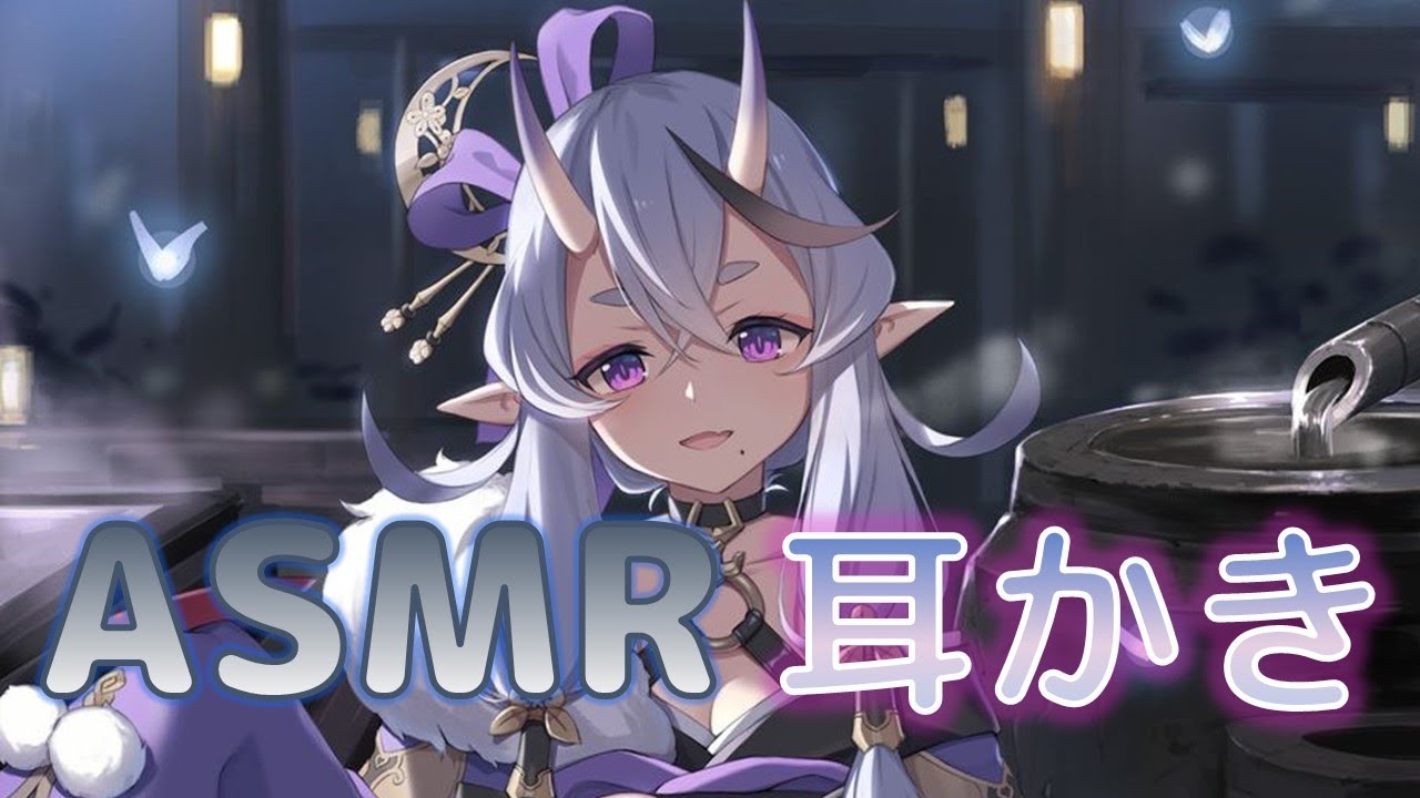 竜胆尊のみんなに真心をお届け！癒しのぞわぞわ耳かき！