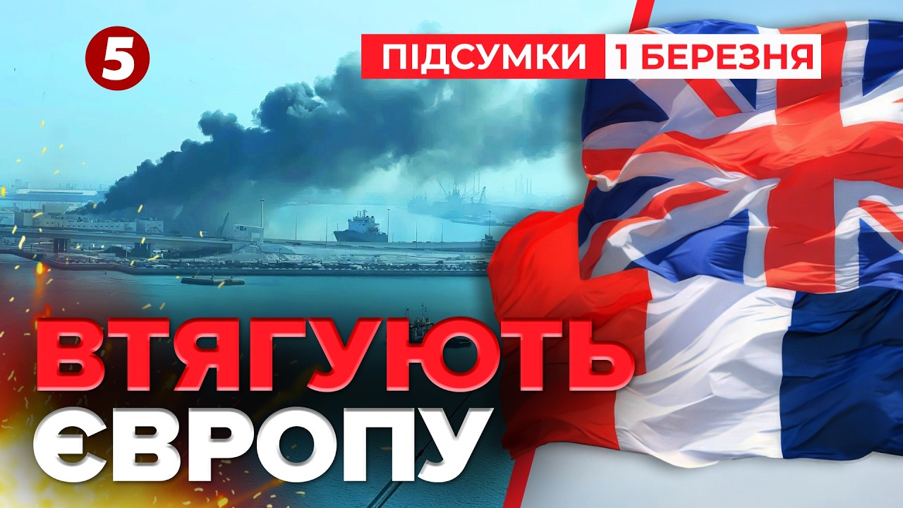 ⚡Ліквідована ВСЯ ВІЙСЬКОВО-ПОЛІТИЧНА ВЕРХІВКА Ірану?!🔴Тегеран втягує у війну Європу | Підсумки