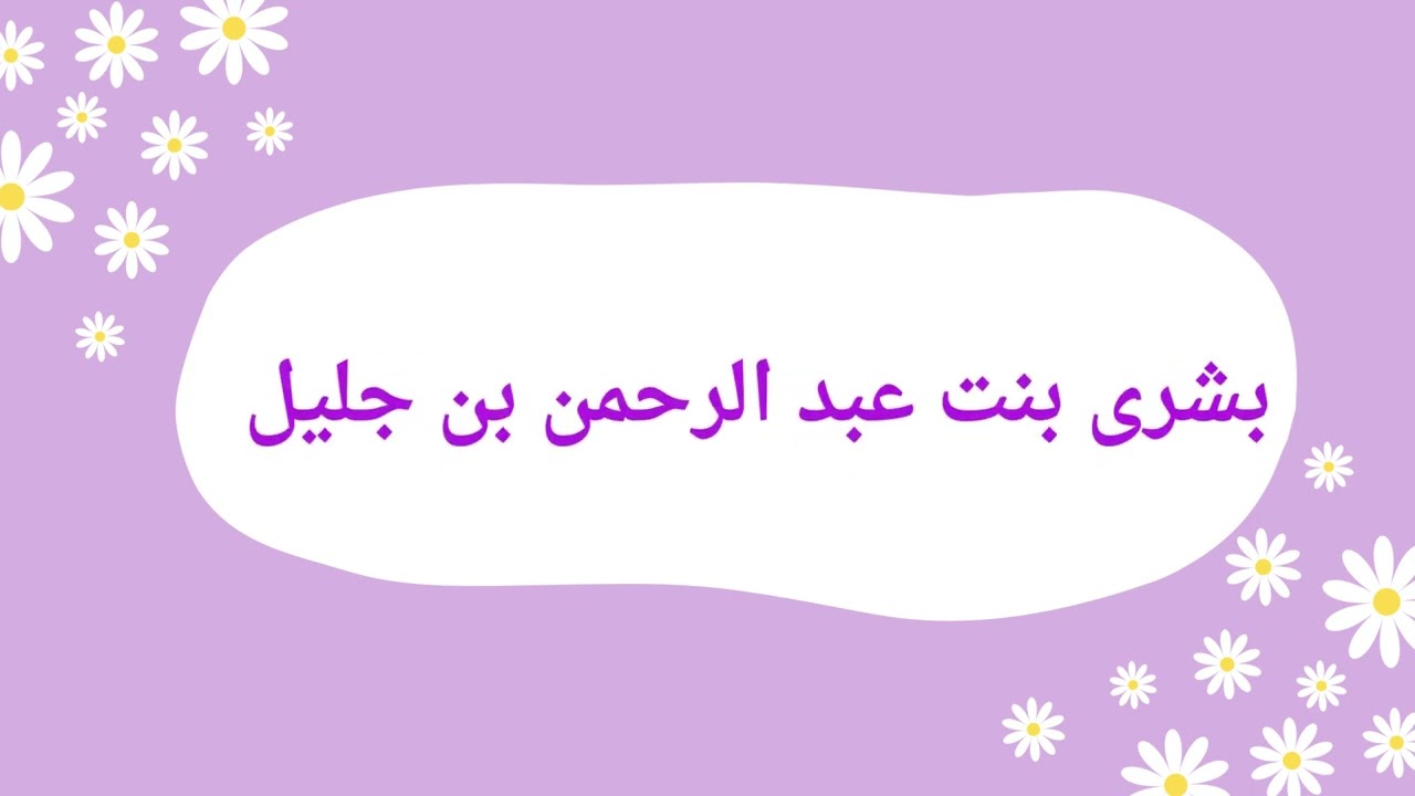 الطالبات المتفوقات في الفصل الدراسي الثاني 1445هـ