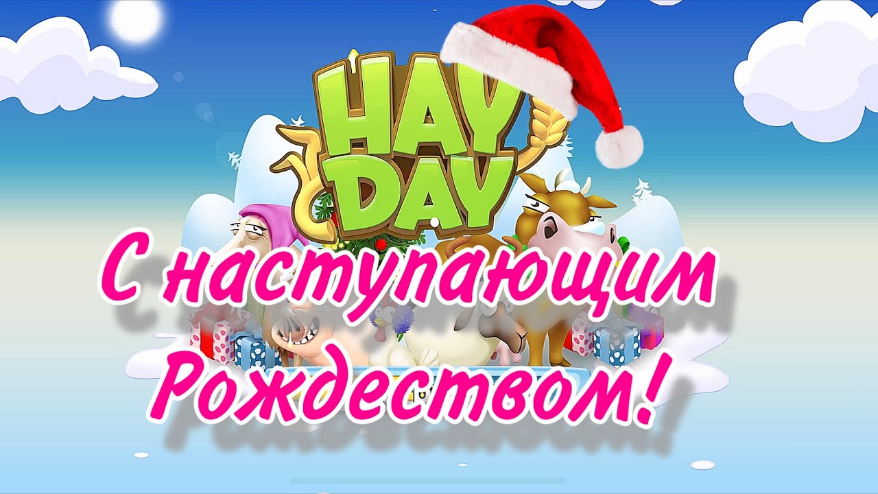 Hay Day - Новинки моей фермы😊❤️