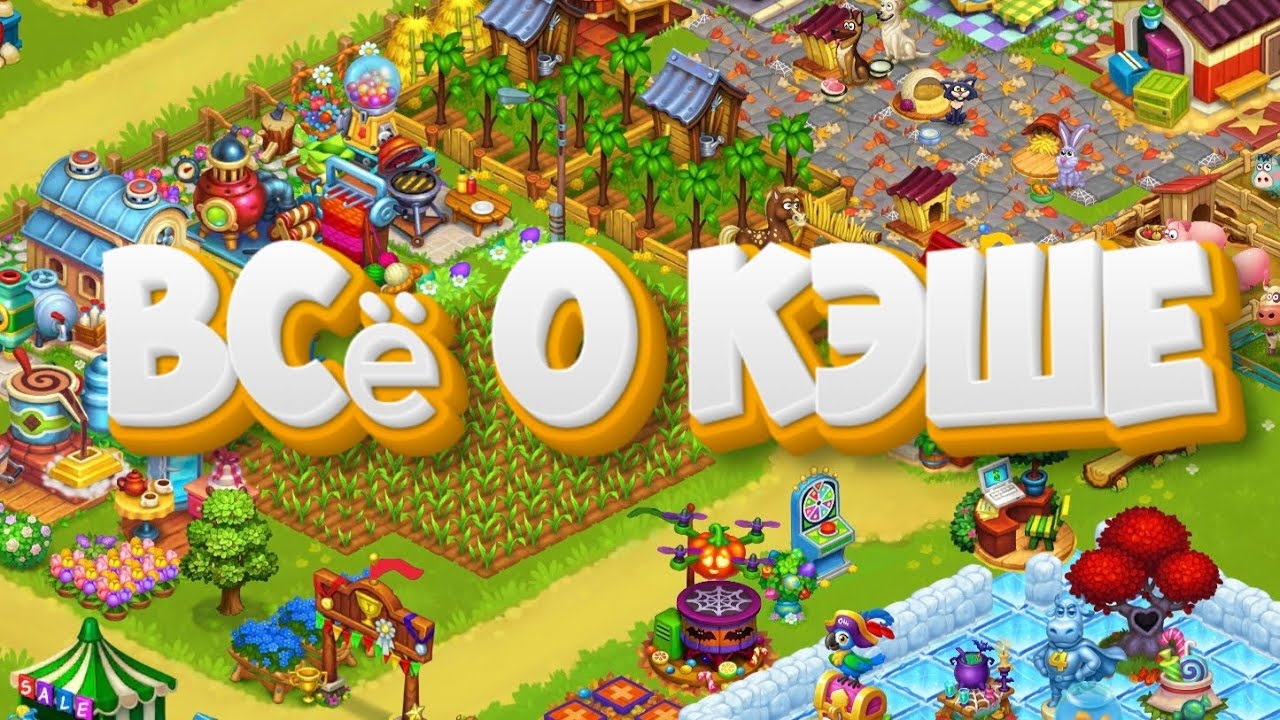 Farmington всё о кэше куда можно тратить а куда нельзя!!!!