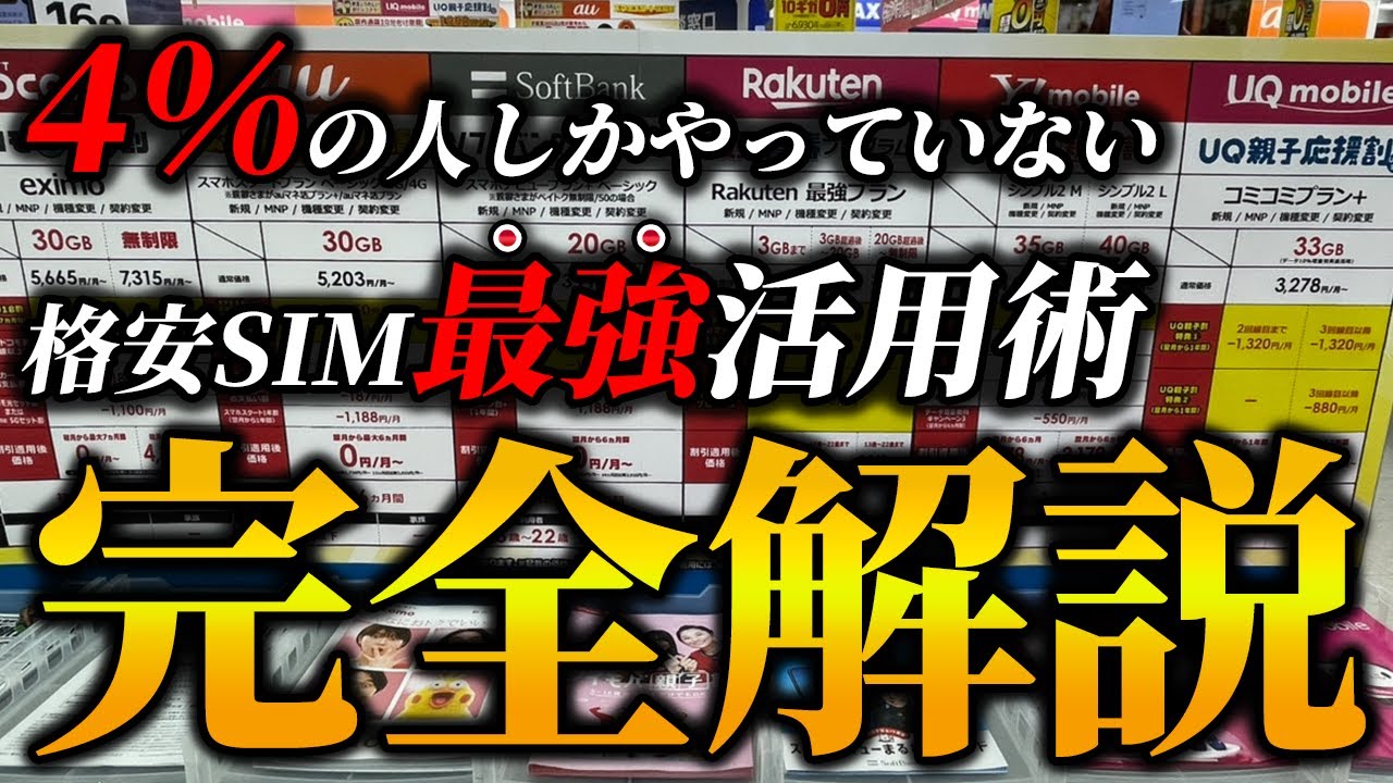 デュアルSIMの真実。知らないと損する使い方完全解説！