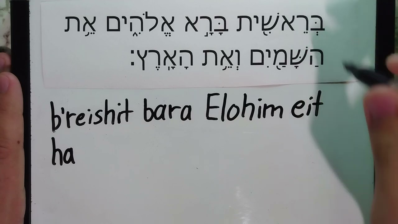 Reading Hebrew Aloud: Genesis 1:1