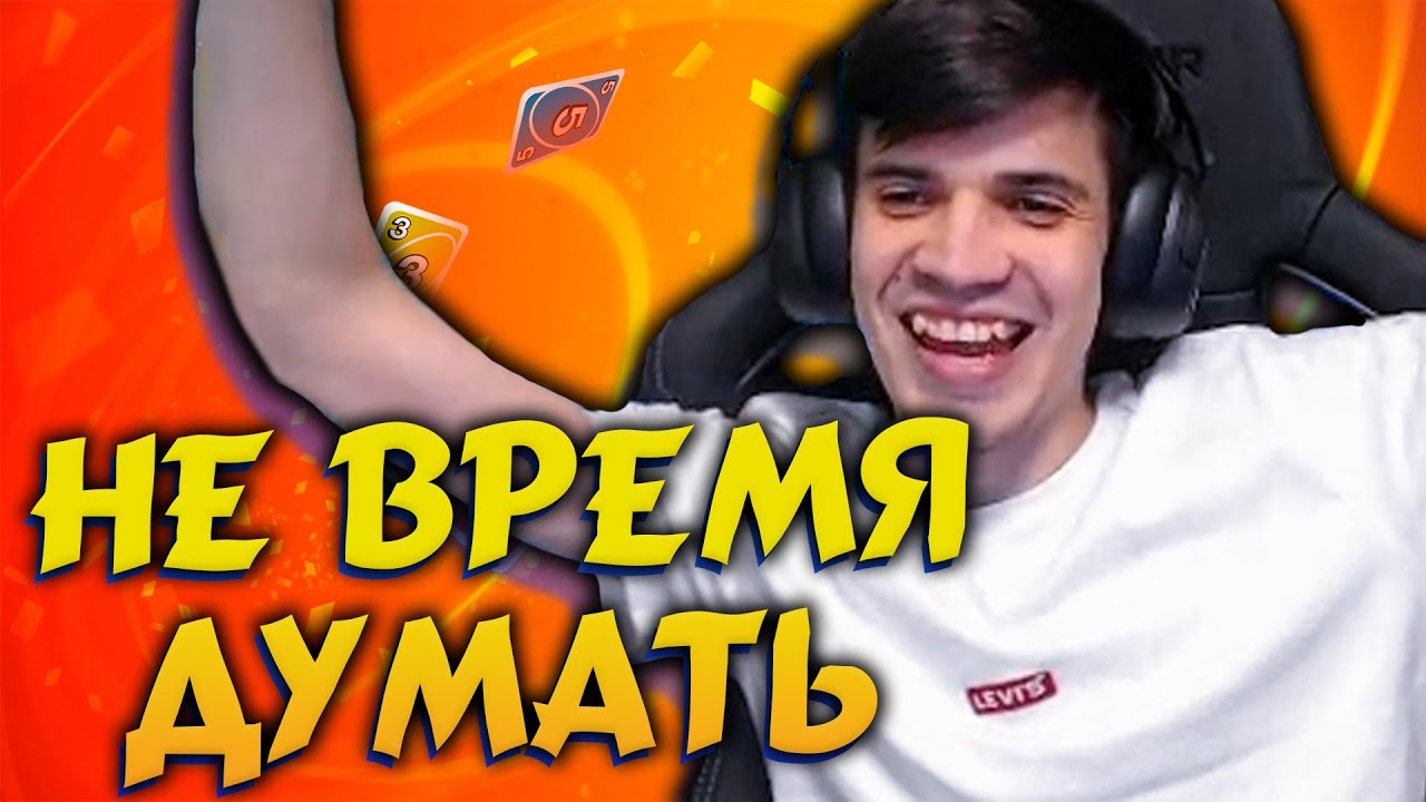 БЕЗЗАТУПНЫЕ РОФЛЫ | Uno