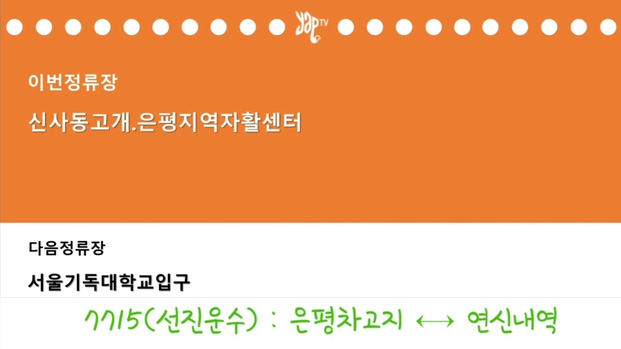 [서울 지선버스] 7715번(선진운수) 