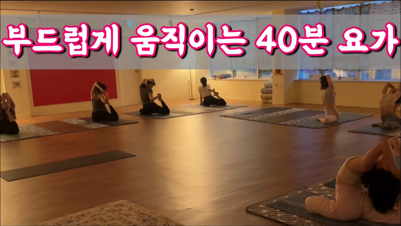 [서리요가#604] 앞뒤좌우 깊은 움직임으로 40분 요가/ 전신요가, 왕비둘기자세