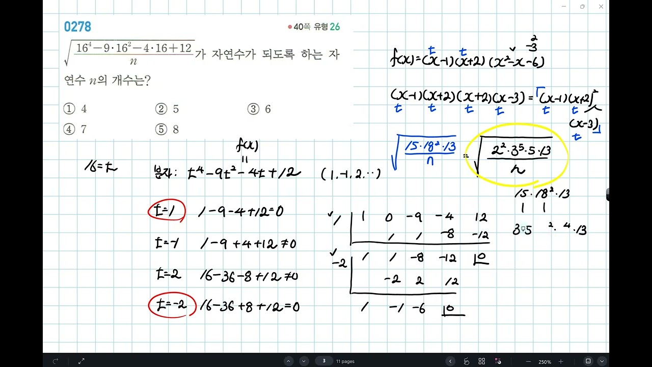 (22개정)[쎈 공통수학1] 278번