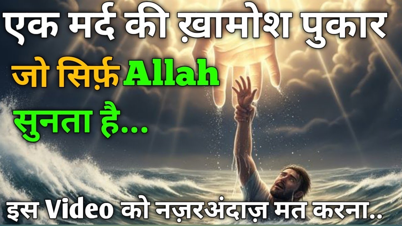 Allah Ki Nazar Mein Ek Mard Ki Ahmiyat Kya Hai? 💔 | Mard Ki Qeemat | Junoon-e-Haq