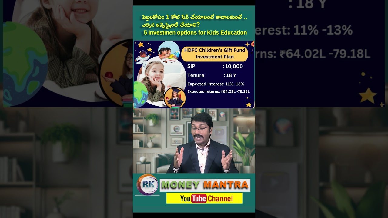 HDFC Children&rsquo;s Gift Fund &ndash; పిల్లల భవిష్యత్తు కోసం స్మార్ట్ ప్లాన్ |#moneymantrark