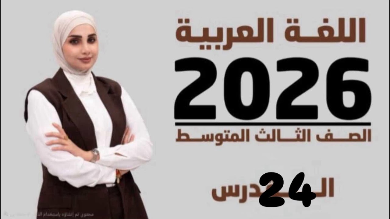 قواعد اللغة العربية 2026 / الثالث المتوسط/ اسم الالة