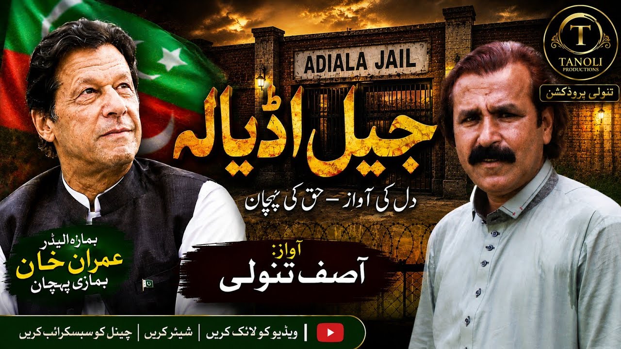 JAIL ADYALA ASIF TANOLI |Tanoli production|#Asiftanoli#ptisong#tanoliproduction