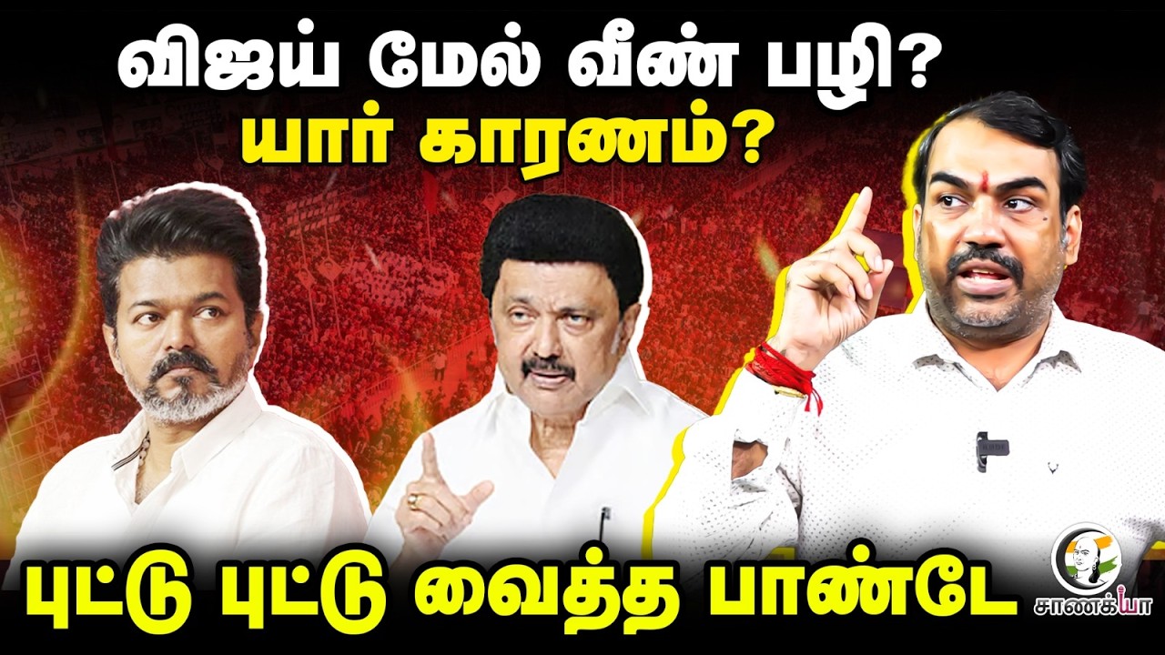 Rangaraj Pandey; Vijay மேல் வீண் பழி? | Karur Stampede Case | TVK | CBI | LPG Gas Cylinder | PM Modi