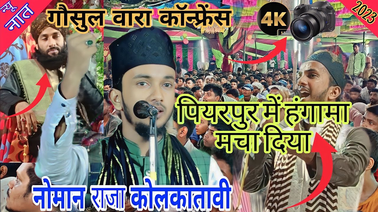 noman raza kalkattavi | noman raza kalkattavi naat | noman raza kalkattavi naat sharif (Piyarpur)