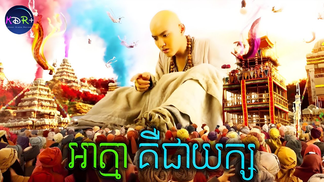 ថាងចេងក្លាយទៅជាយក្ស | Journey to The West: Demon Strike Back - សម្រាយរឿង