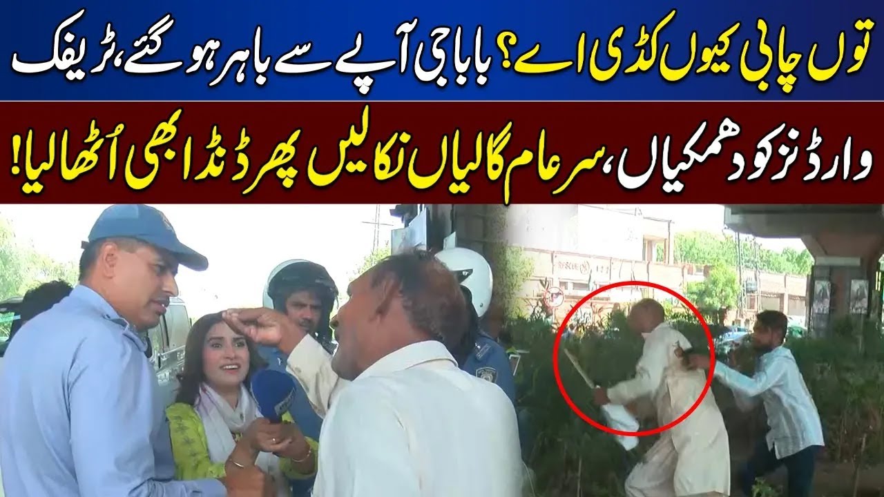 Baba Jee Aapay Se Bahar Traffic Wardens Ko Maarnay Ki Dhamkiyan | Top Story