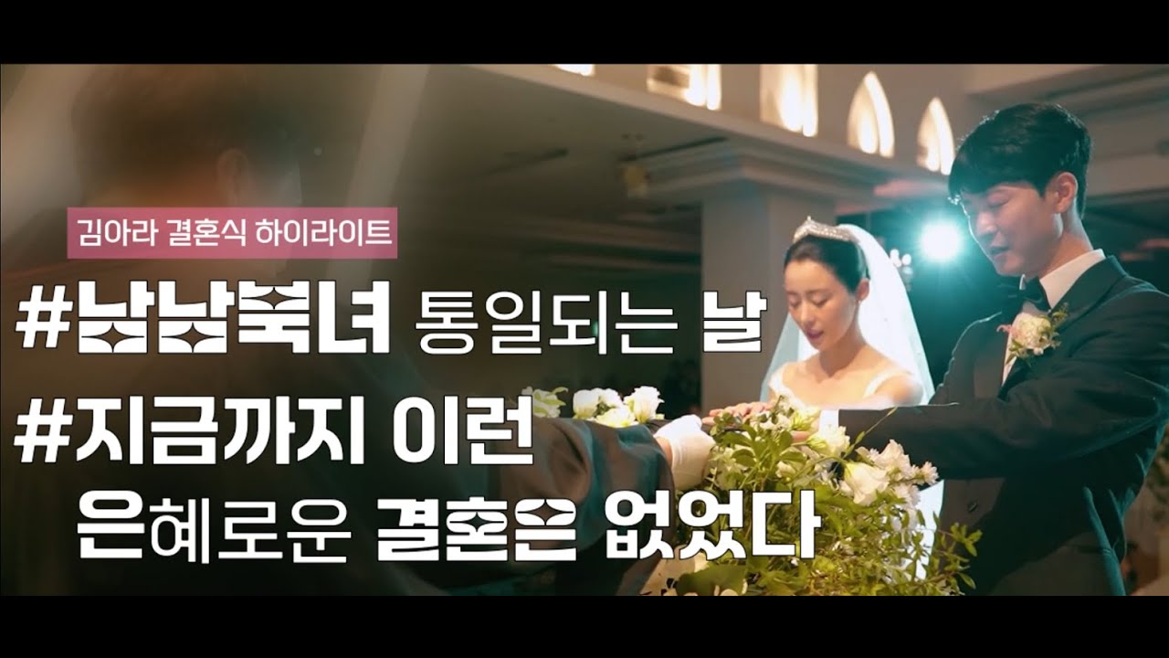 이만갑 탈북미녀 김아라의 결혼식 영상 공개 (Wiht 신랑 얼굴 대공개!!!!)