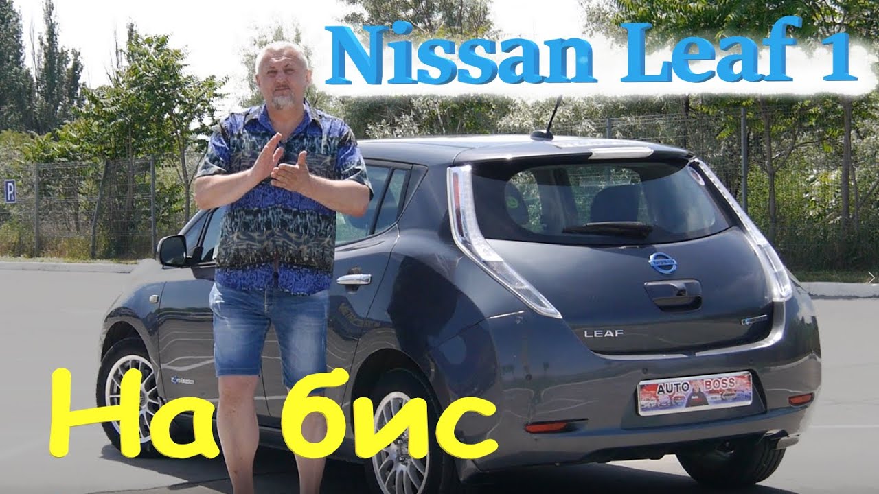 Ниссан Лиф/Nissan Leaf 1 ПОКУПАТЬ или НЕТ в 2022 году КАКИЕ ПЛЮСЫ-МИНУСЫ Большой обзор, тест-драйв.