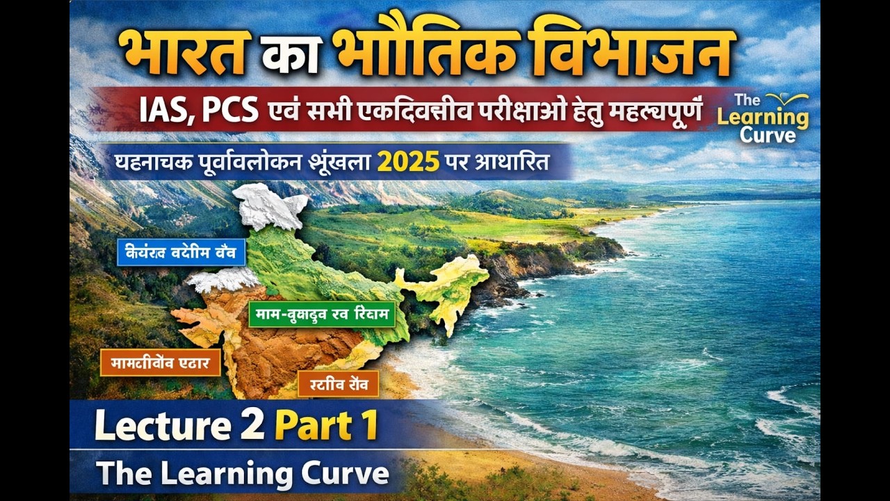 Lecture 2 Part (l) भारत का भौतिक (Physical Divisions of India) 